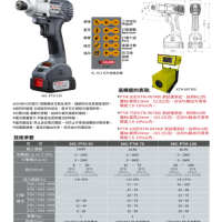 SKC-PTM多段设定扭力高精度从动式工业级无刷充电起子