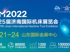 JM2022第25届济南国际机床展览会